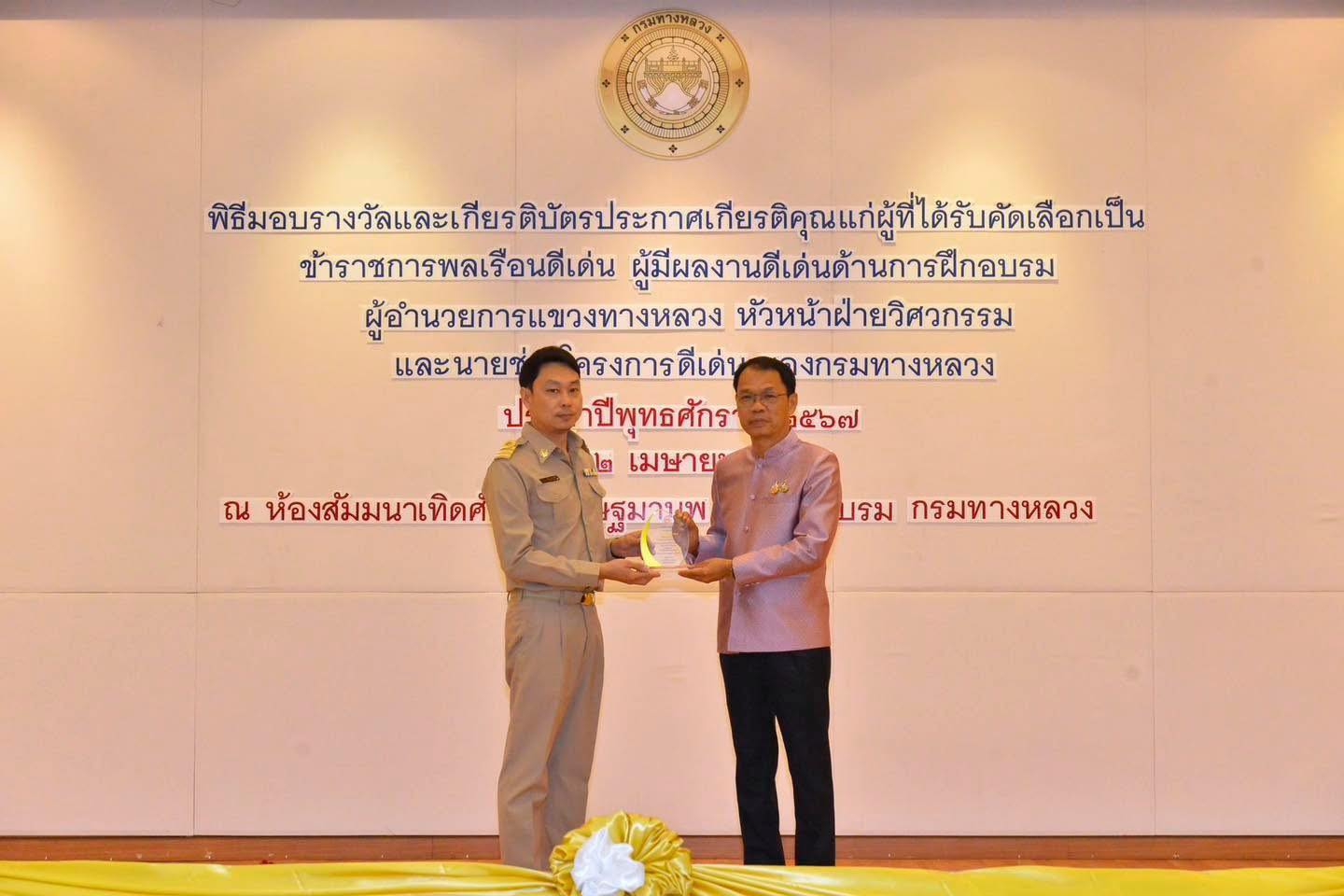 ขอแสดงความยินดีกับ นายเอกชัย สะอาดล้วน หัวหน้างานปรับซ่อม ที่ได้รับการคัดเลือก เป็นผู้มีผลงานด้านวิศกรรม ระดับดีเด่น ประจำปี