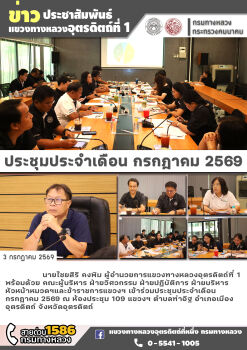 ประชุมประจำเดือน กรกฎาคม 2569