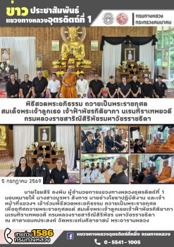 สวดพระอภิธรรมสมเด็จพระเจ้าลูกเธอเจ้าฟ้าพัชรกิติยาภา นเรนทิราเทพยวดี
