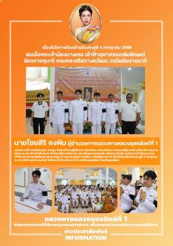 เนื่องในนวันคล้าย วันประสูติ 4 กรกฎาคม
