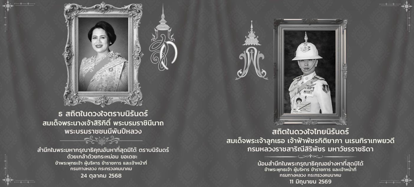 ถวายความอาลัย