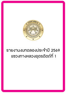 รายงาน